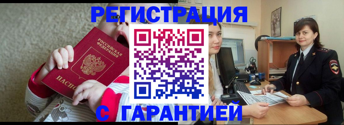 купить прописку в Завитинске