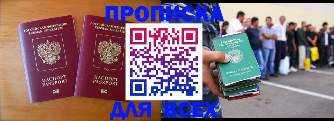 временная прописка в Завитинске